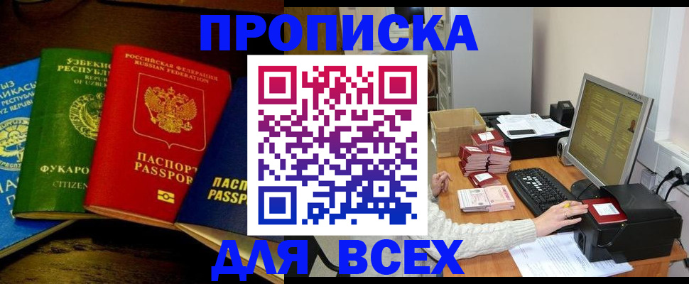 купить прописку в Дятьково